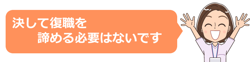 護師が復職できる年齢は何歳まで可能？