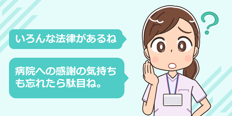 看護師が知っておきたいお礼奉公の問題点
