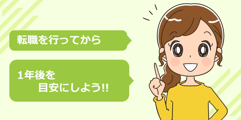 具体的にいつ頃授かりたいかを明確にする
