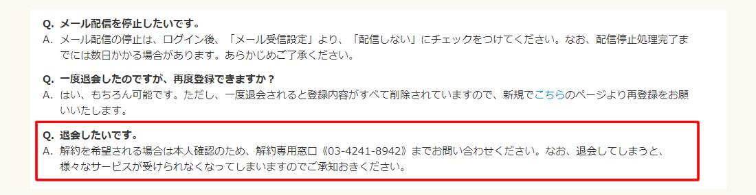 「ジョブデポ看護師」の退会方法