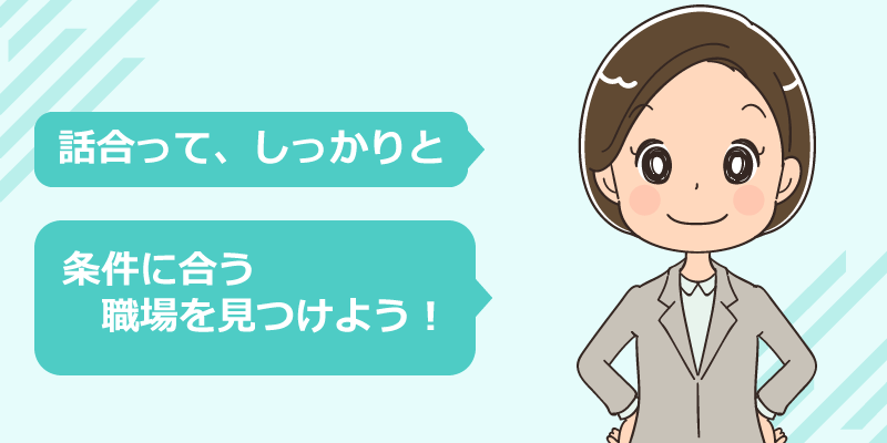 看護師が結婚を機に転職する場合の進め方