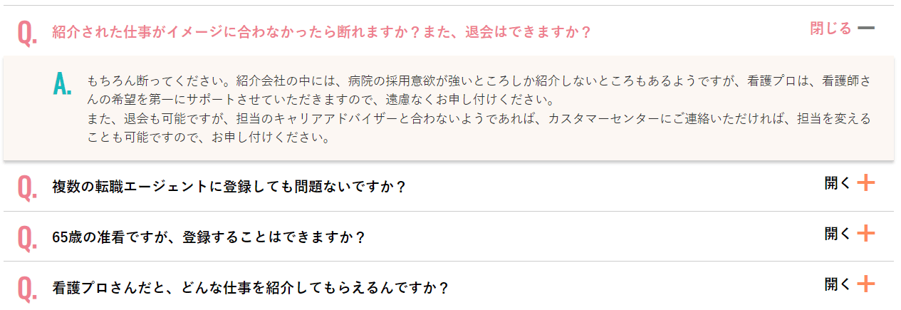 「看護プロ」の退会方法