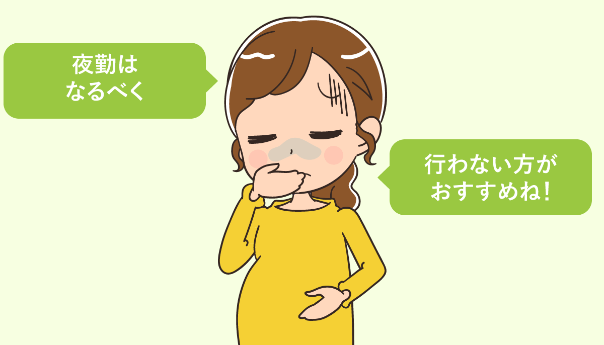 妊娠後の夜勤回数や夜勤はいつまで行うか？