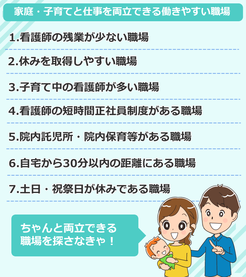 家庭・子育てと仕事を両立できる働きやすい職場の特徴