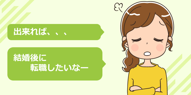 看護師が結婚で転職するメリット・デメリット