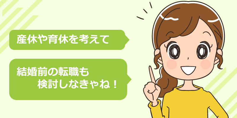 結婚前後の看護師転職のベストタイミング