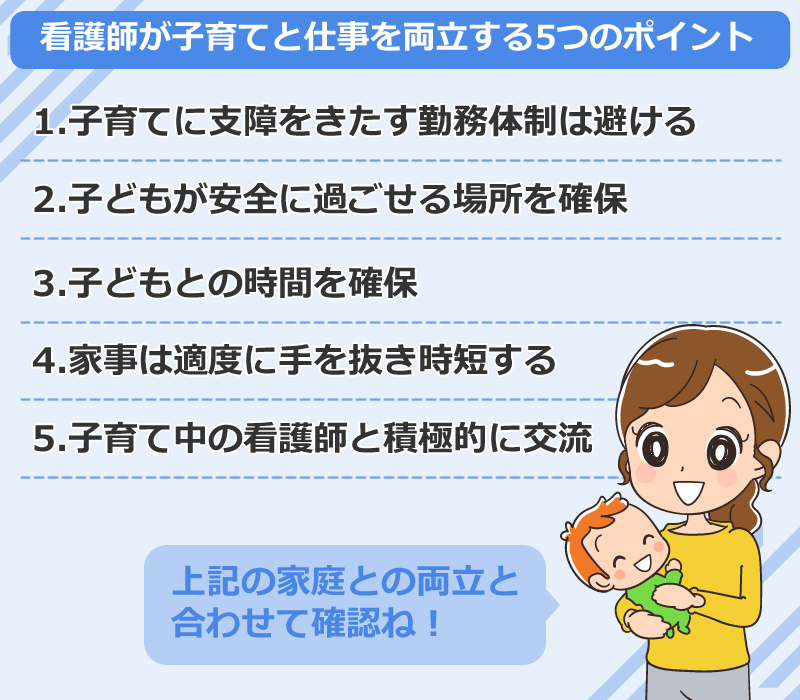 看護師が子育てと仕事を両立する5つのポイント
