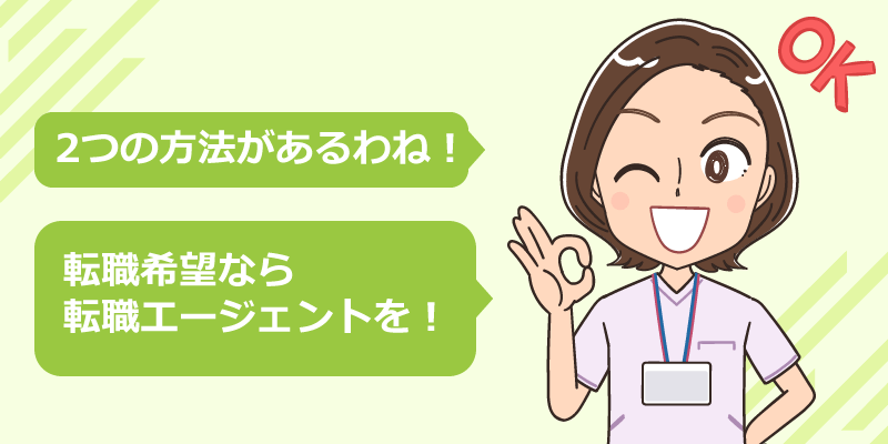 転職前にクリニックを見学する方法