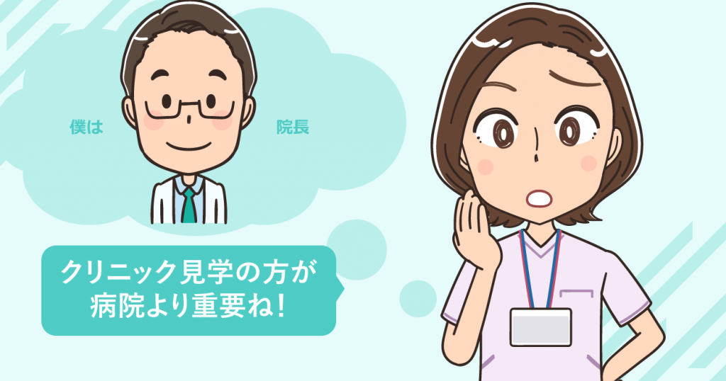 看護師が転職前にクリニック見学する方法とチェックポイント