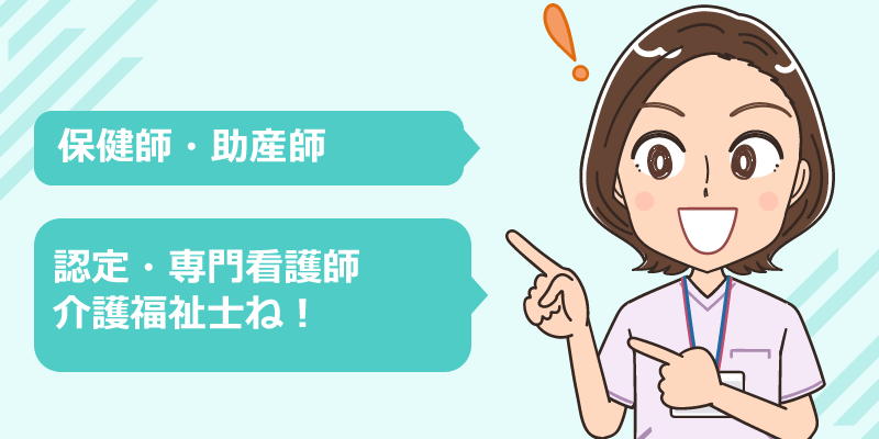 看護師のキャリアアップにつながる資格