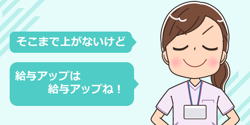 看護師の給与アップにつながる資格