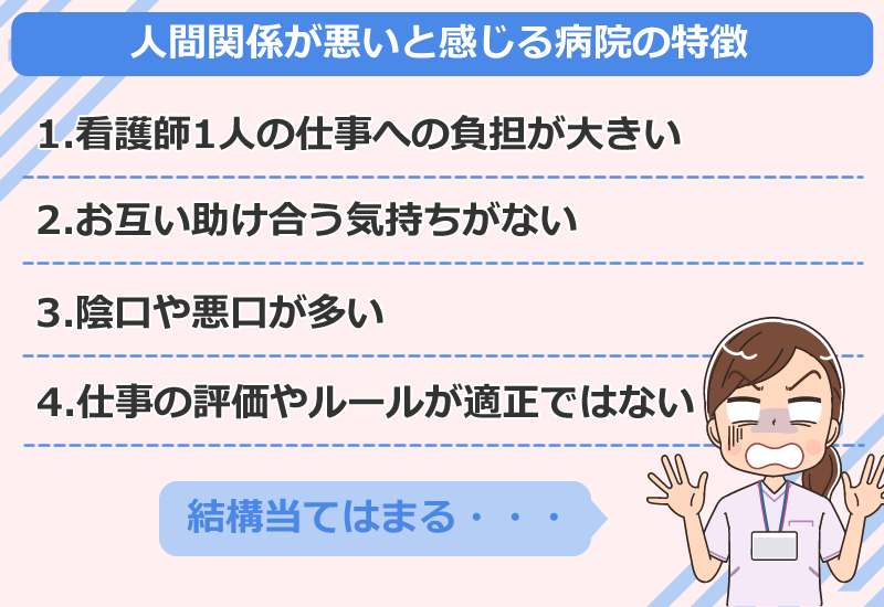 看護師の人間関係が悪い病院の特徴