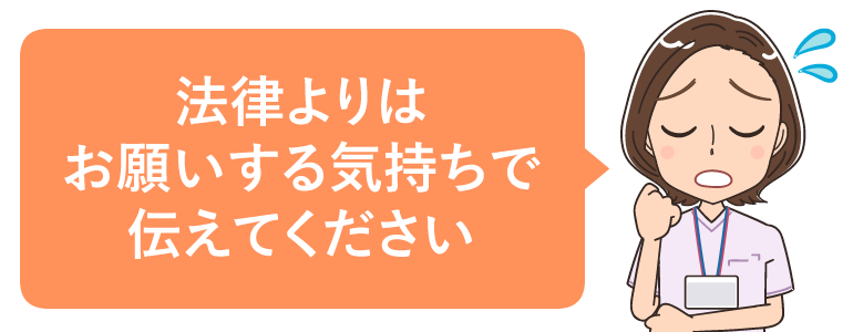 上司（師長）に伝え免除・軽減してもらう