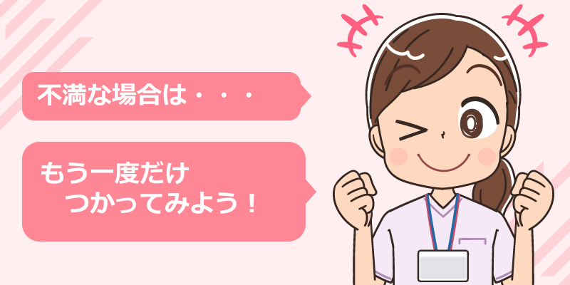 不満で退会した場合のおすすめ看護師転職サイト