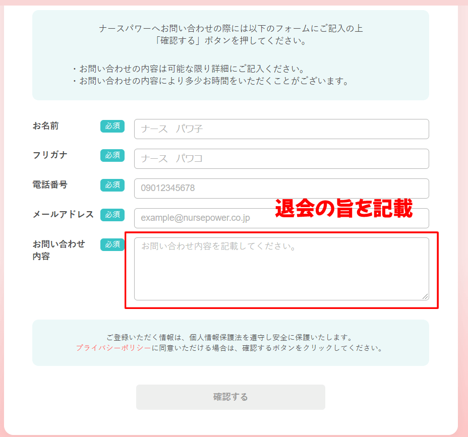 「ナースパワー」の退会方法