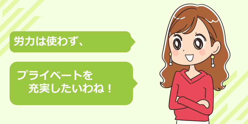 看護師の仕事になるべく労力を使いたくない場合
