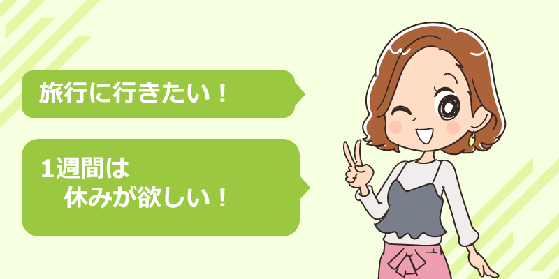 趣味で旅行に沢山行きたい場合
