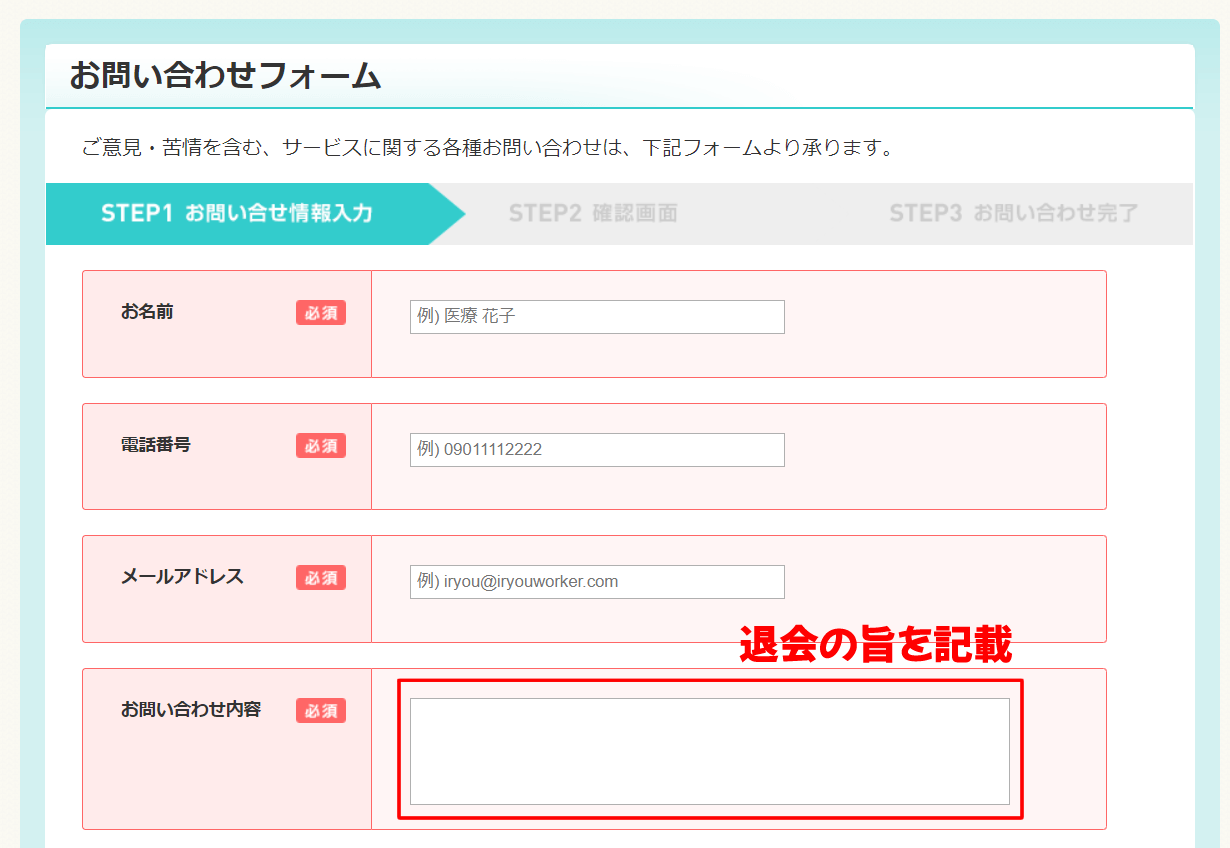 「医療ワーカー」の退会方法