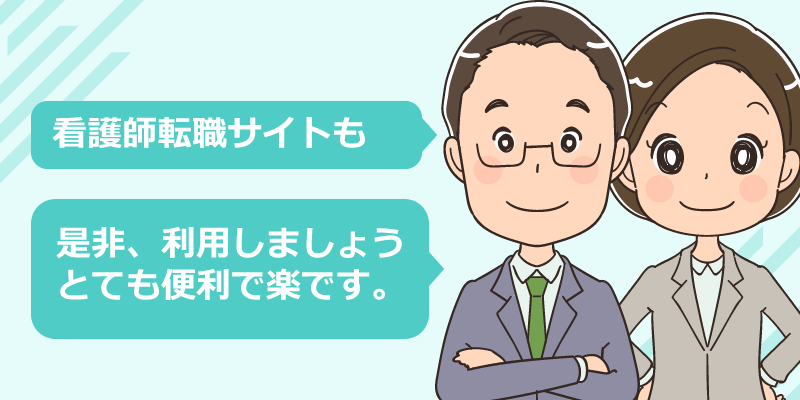 60代看護師におすすめの求人の探し方