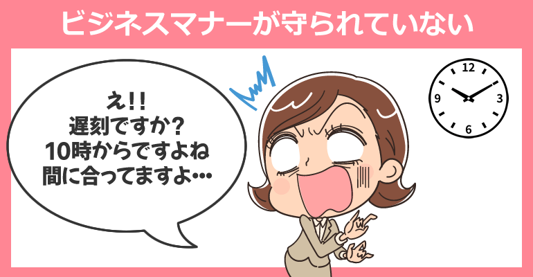 看護師面接でビジネスマナーが守れていない例