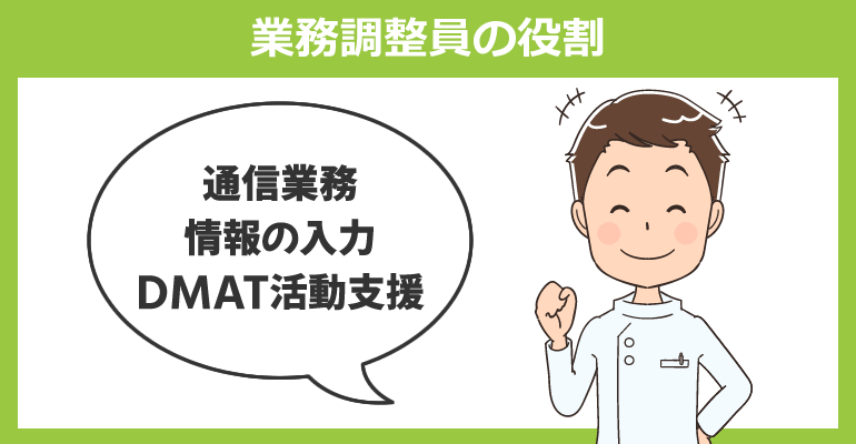 業務調整員の役割