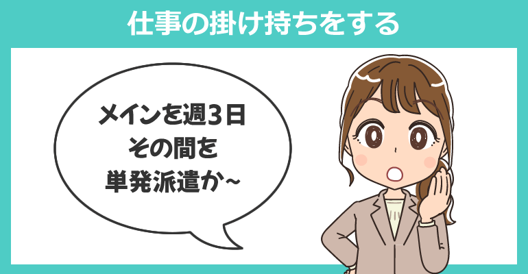 派遣看護師の仕事の掛け持ちをする