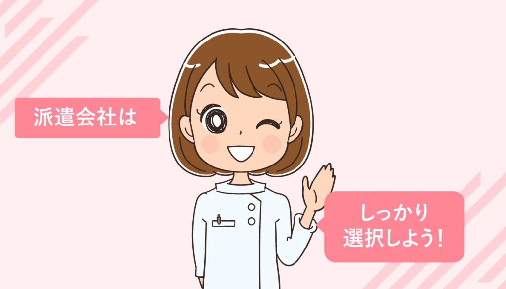 看護師の派遣会社9つの選び方！単発・長期も可能な派遣会社おすすめベスト5