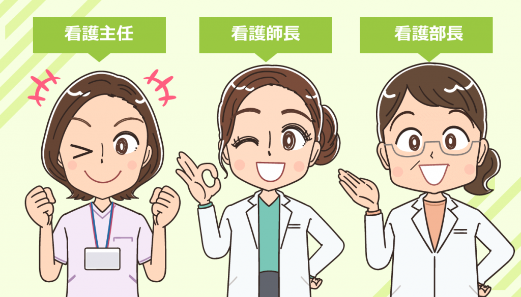 看護師で出世したい｜必要な9つのことと最短で出世するために！