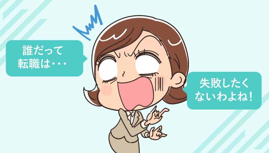 看護師転職の失敗から学ぶ成功のコツ！体験談