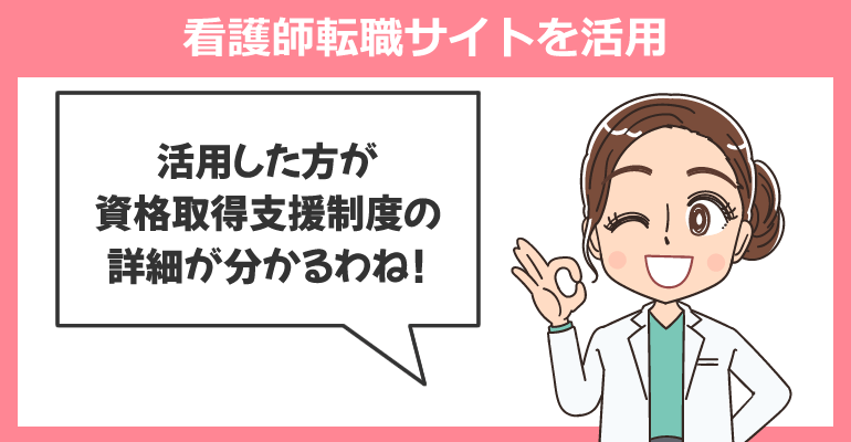 求人が少ないため看護師転職サイトを活用しよう！