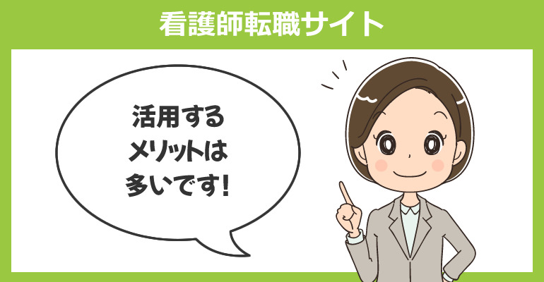 災害拠点病院の求人が多い看護師転職サイト