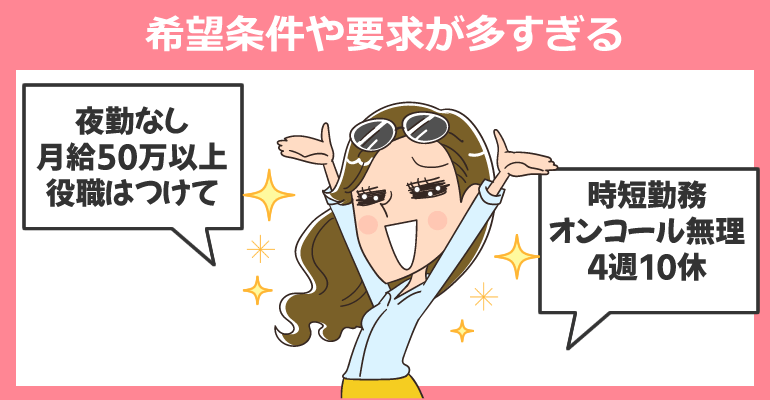 看護師面接で希望条件を多く伝えている様子