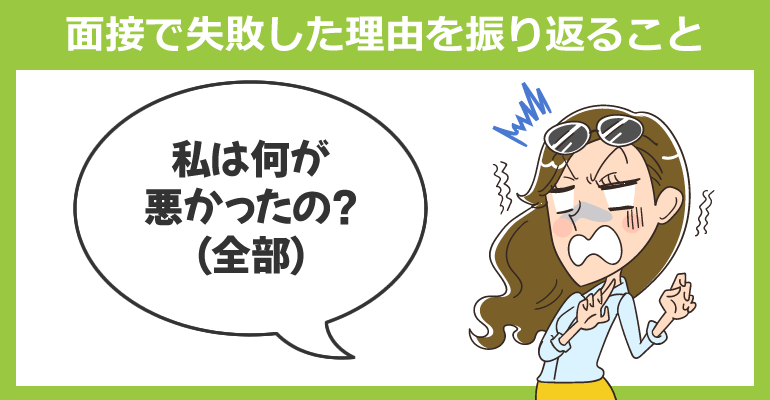 看護師が面接の失敗理由を振り返っている様子