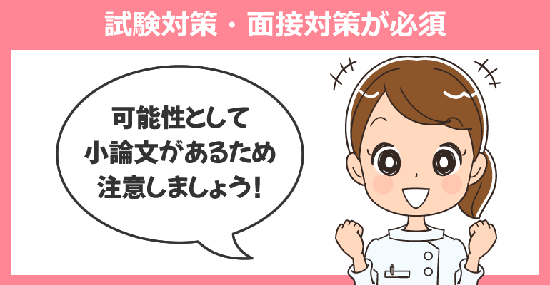 警察病院への転職は試験対策・面接対策が必須
