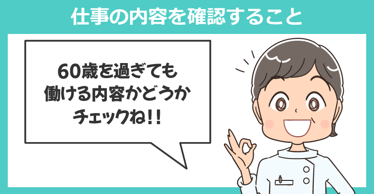 仕事の内容を繰り返し確認すること