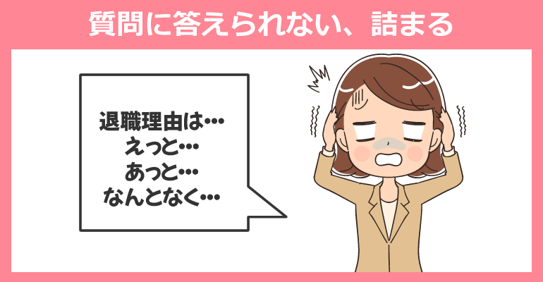 看護師面接で質問に答えられず困っている様子