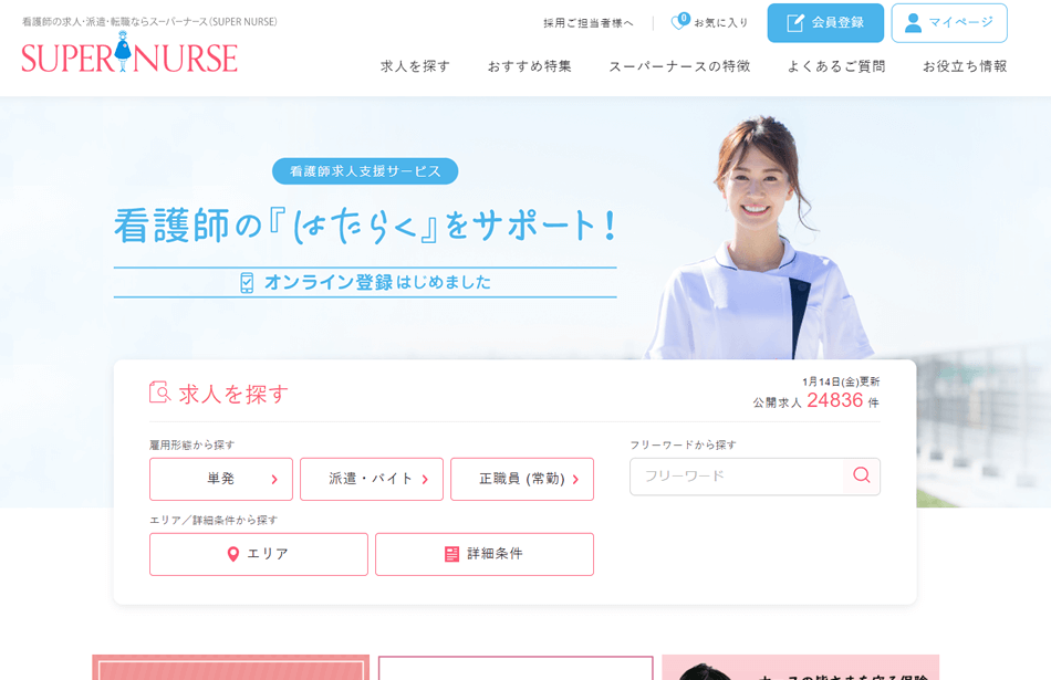 スーパーナース