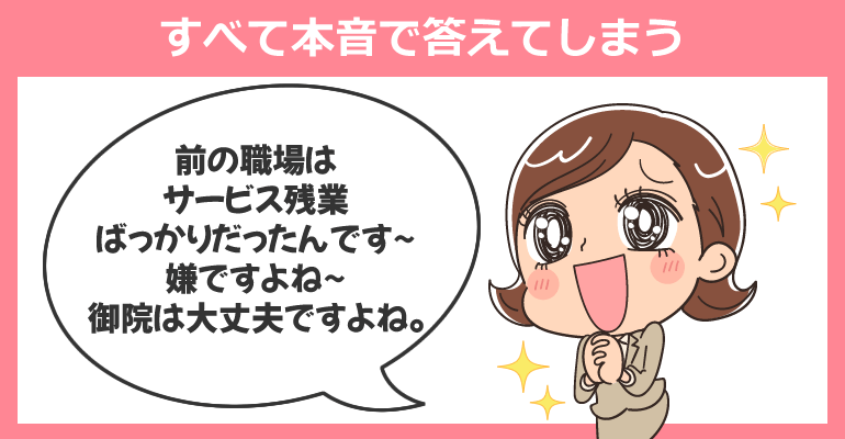 看護師面接で本音をそのまま話している様子