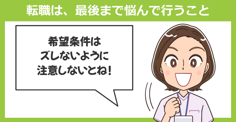 転職は良く考えて、最後まで悩んで行うこと