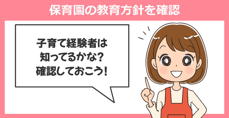 認可保育園と認可外保育園の違いを知っておく