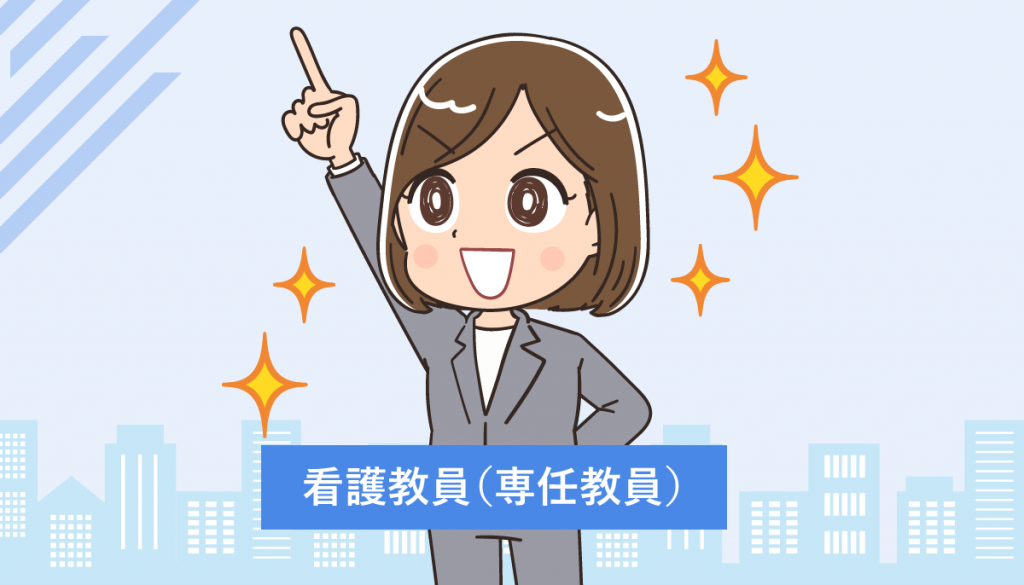 看護教員になるには？大学・高校・専門学校・予備校4つの方法