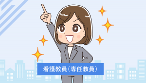 看護教員になるには？大学・高校・専門学校・予備校4つの方法