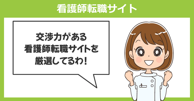転職回数多い場合の転職は看護師転職サイトで!