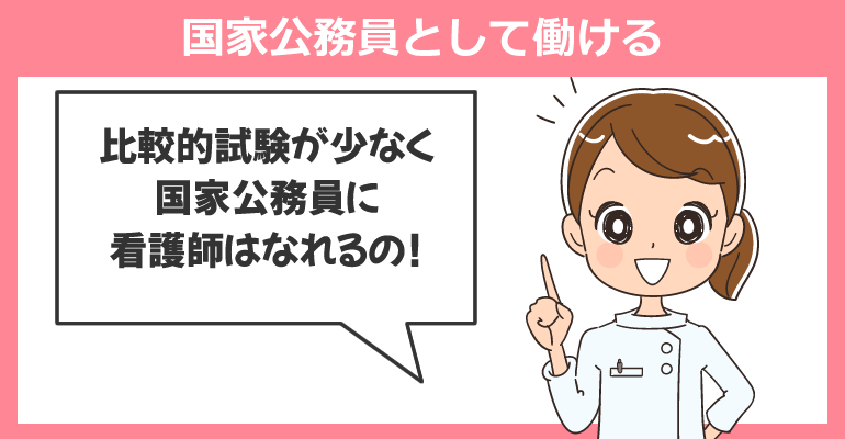 採用試験のみで国家公務員として働ける