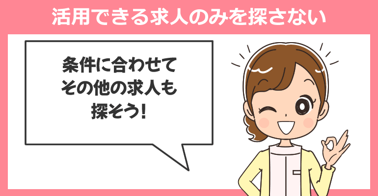 短時間正社員制度が活用できる求人のみを探さない