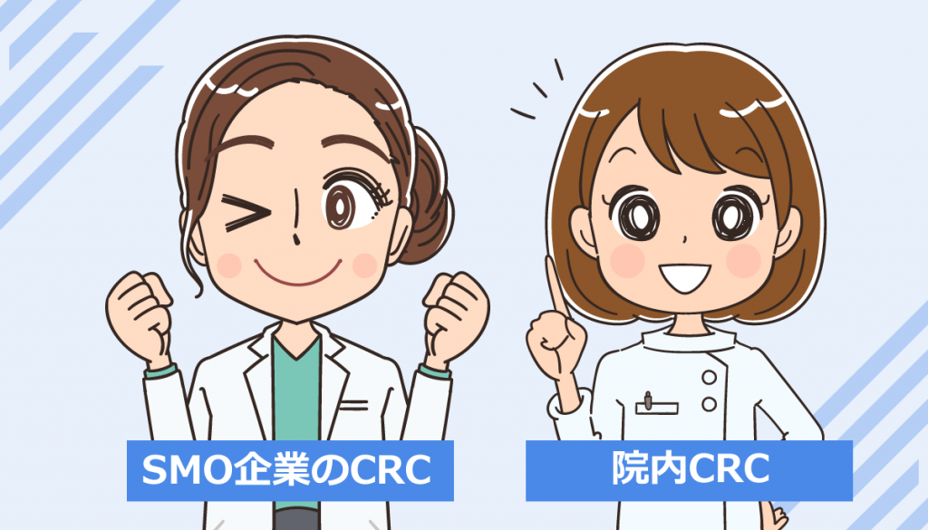看護師から治験コーディネーター（CRC）なるには？苦労とメリット・デメリット