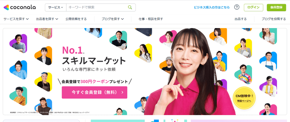 ココナラ