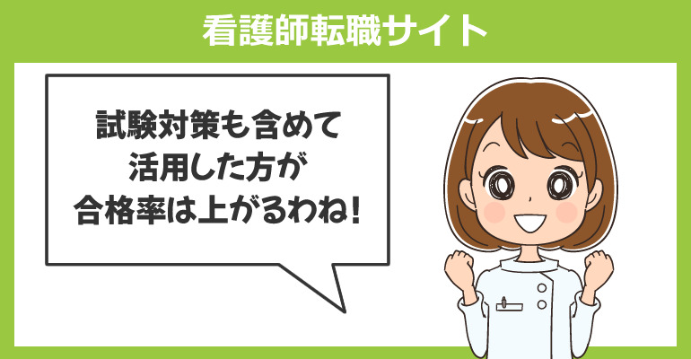 公務員看護師の求人が多い看護師転職サイト