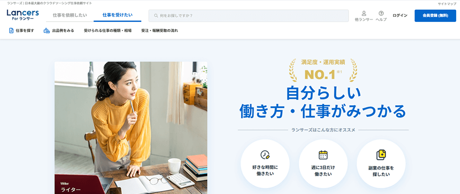 ランサーズ