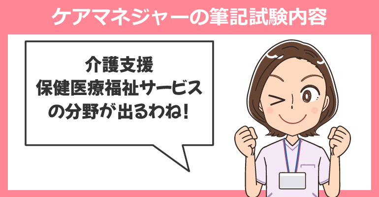 ケアマネジャーの筆記試験内容